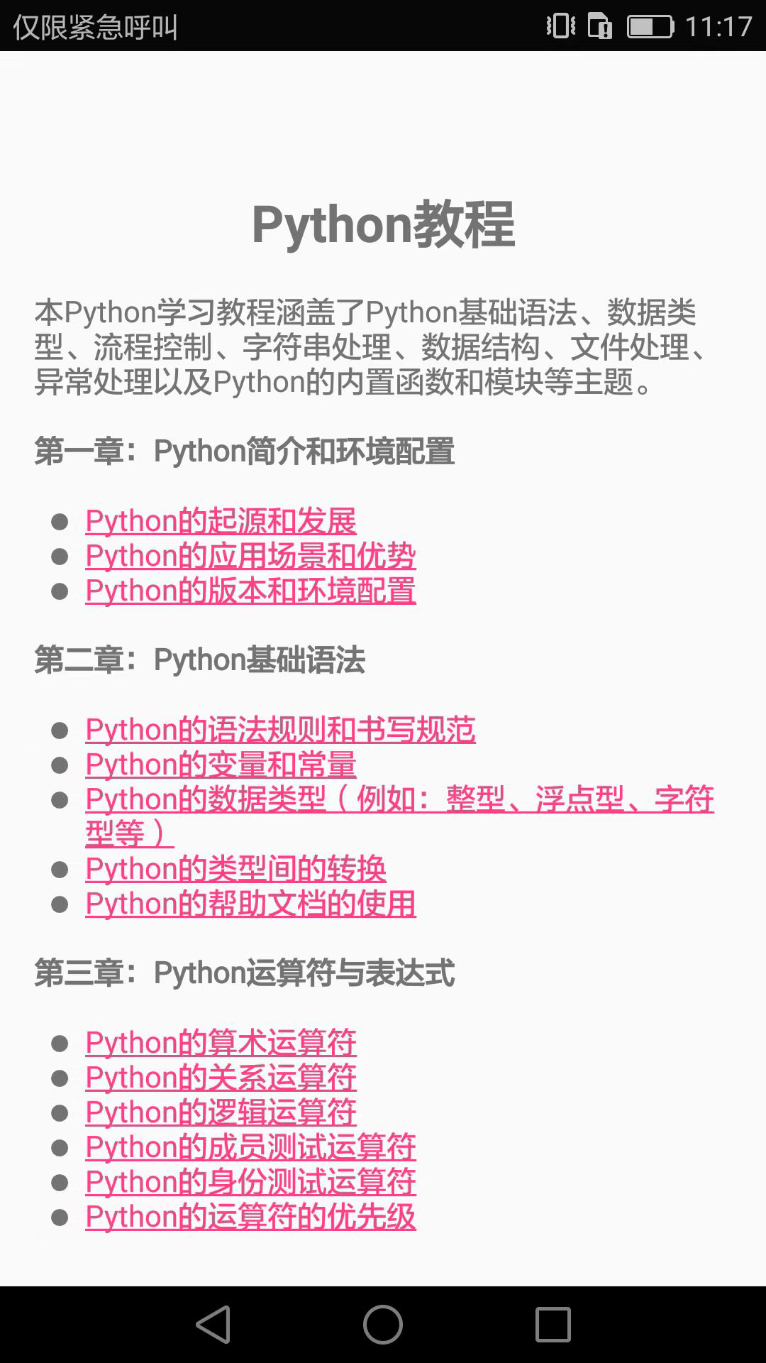 编程语言学习软件 v3.2.2