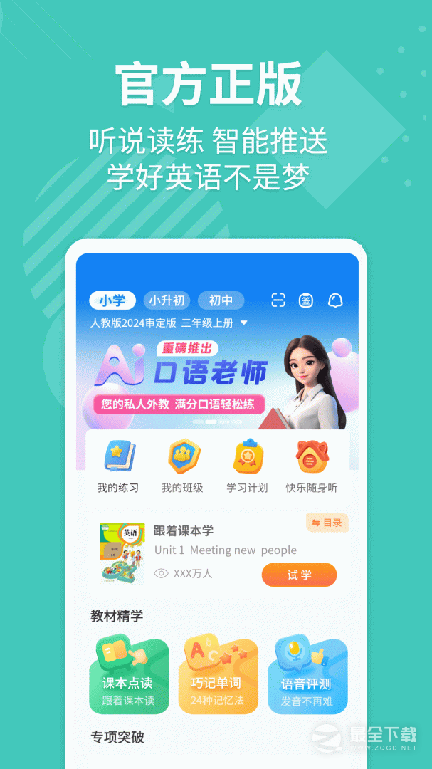 E英语宝 v8.6.0