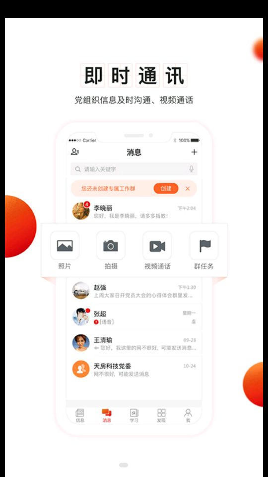 支部工作app官方 v4.4.6