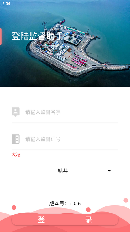 数智工程监督助手 v1.0.6