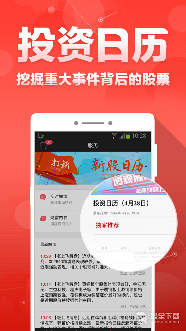 财富聚财 v9.04.00.68