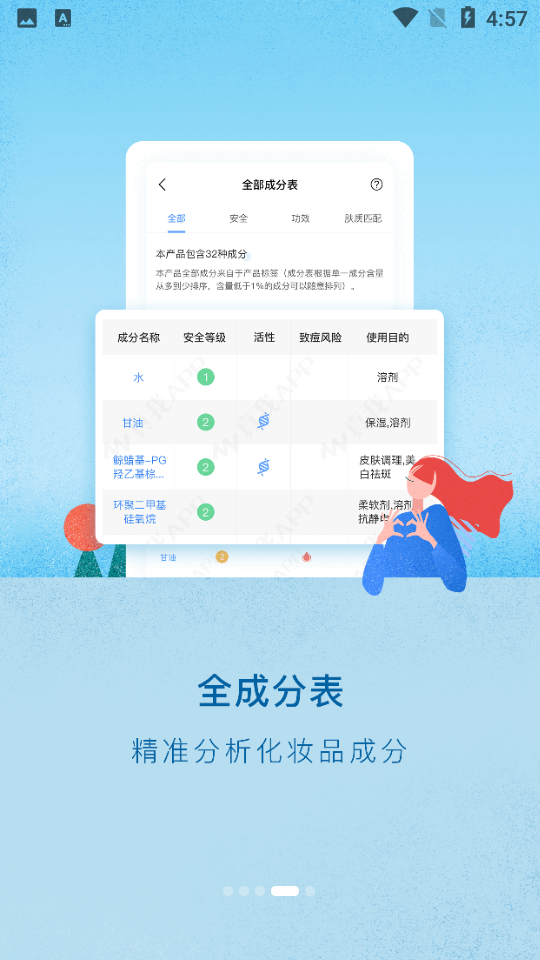 真我化妆品app v4.3.1