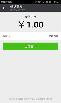 名医问诊app v3.6