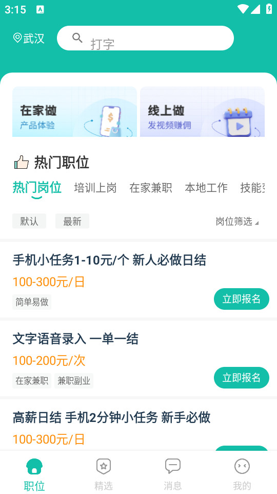 真香兼职app v1.6.8.0