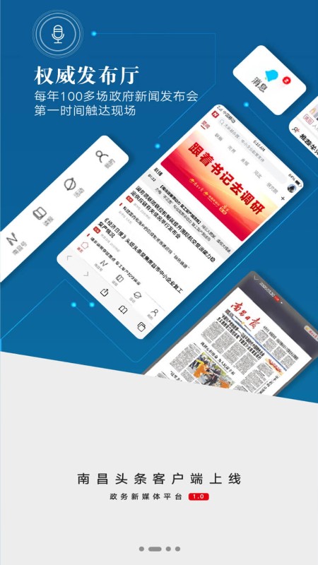 南昌头条app v1.3.2