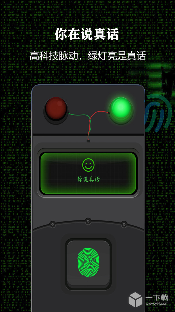 测谎仪 v357166
