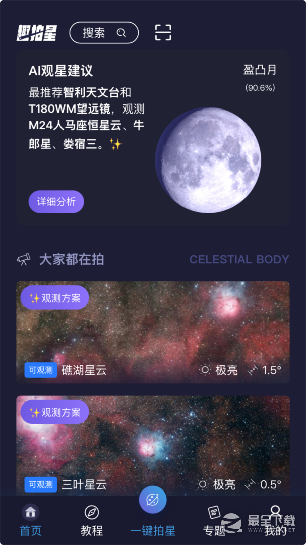 趣拍星 v2.3.0