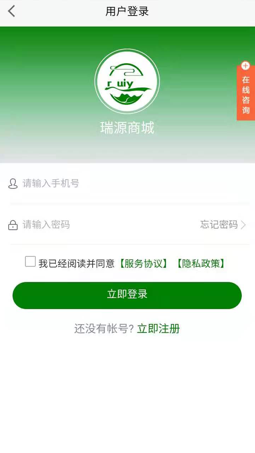 瑞源商城app v1.0.0