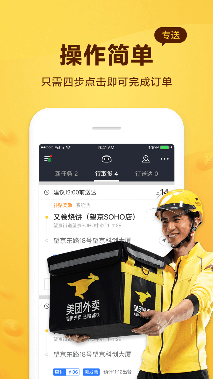美团骑手app v13.0.0.5601
