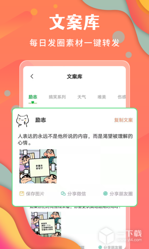 微商不折叠发圈 v2.6.5
