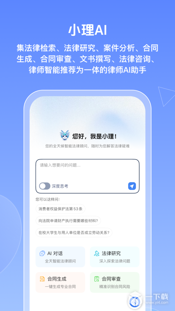 得理律助 v1.9.4.1