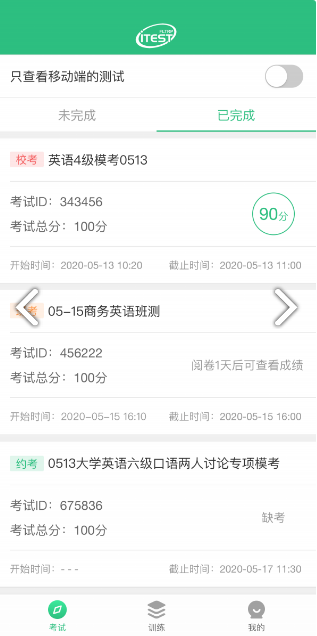 iTEST爱考试app最新版 v5.16.0