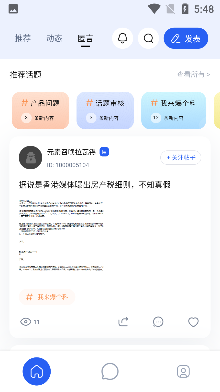 发我app v4.3.8