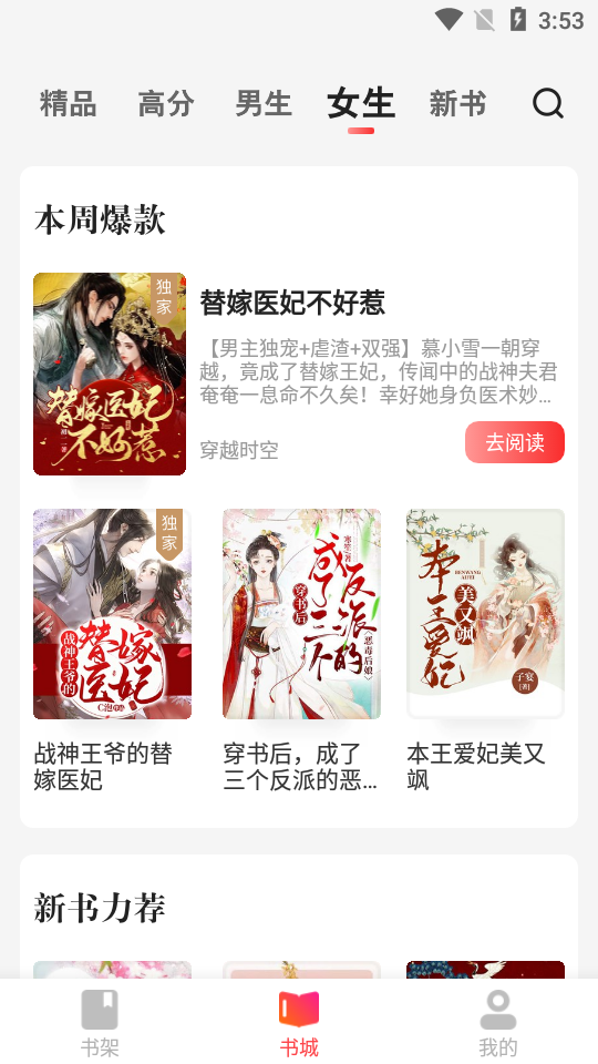 阅友小说app免费版 v5.0.6.3