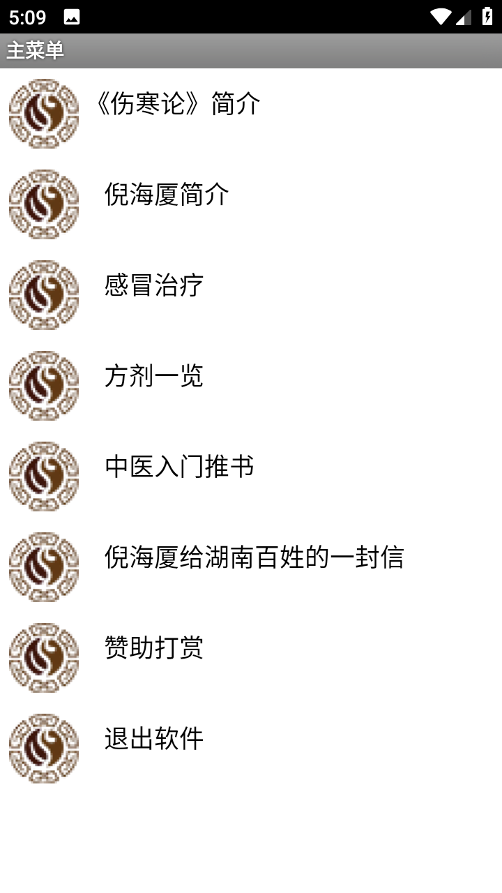 倪海厦经方治感冒app v1.0