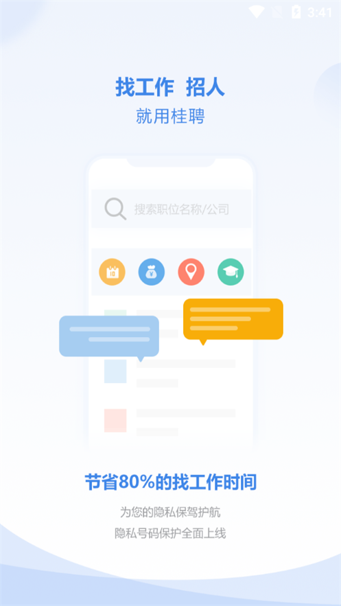 桂聘手机 v2.3.94
