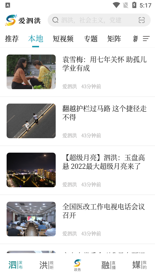 爱泗洪app官方版 v1.12