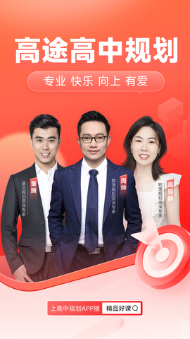 高途高中规划 v4.76.1