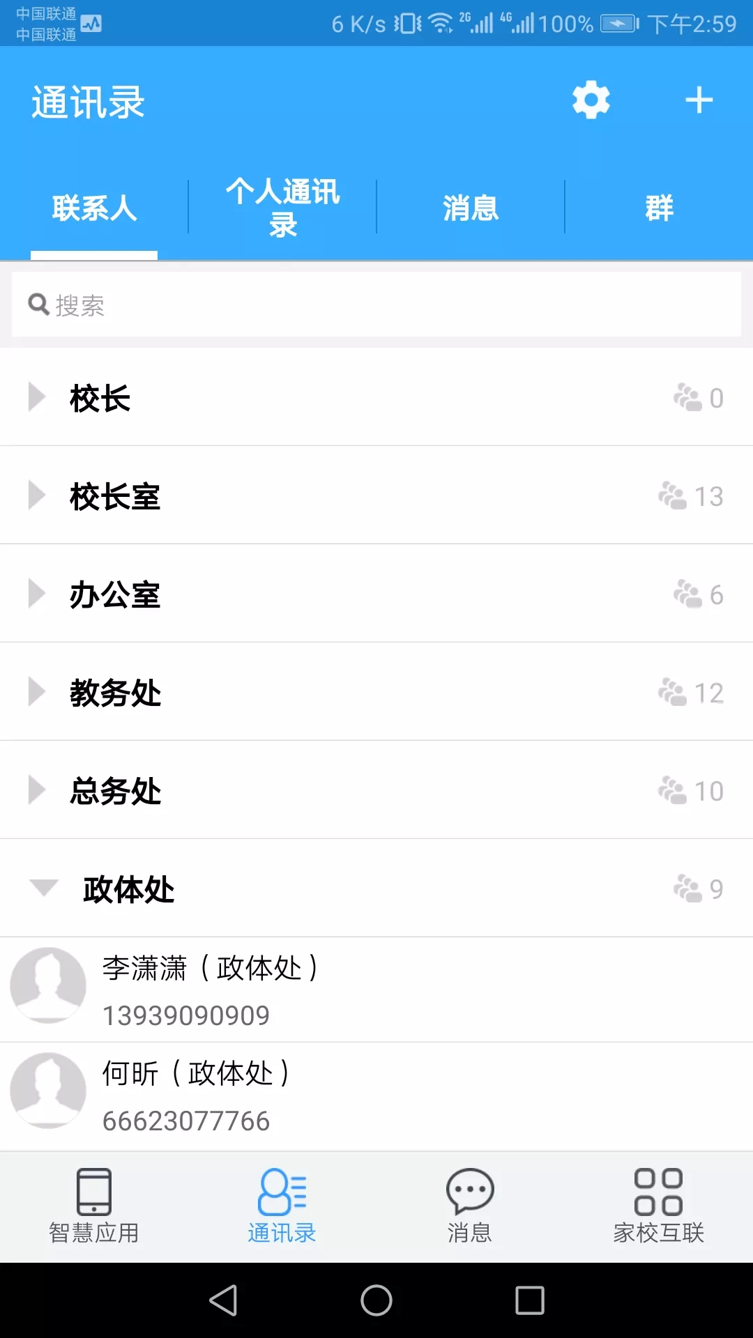 嘉祥智慧校园app v3.6