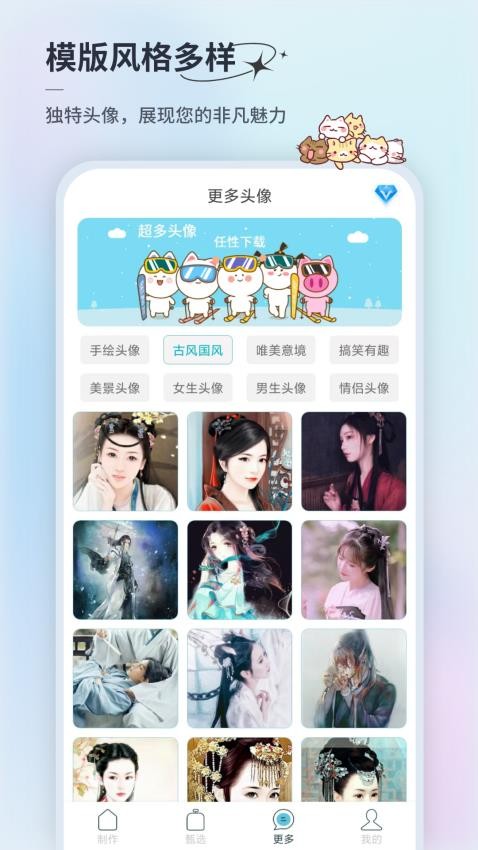 暴走头像app官方版下载 v1.0.2
