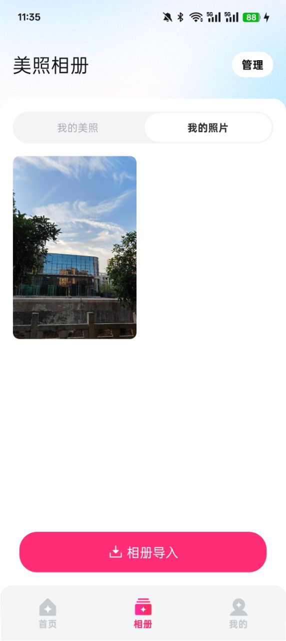 AI美颜修图官方下载 v1.0.2