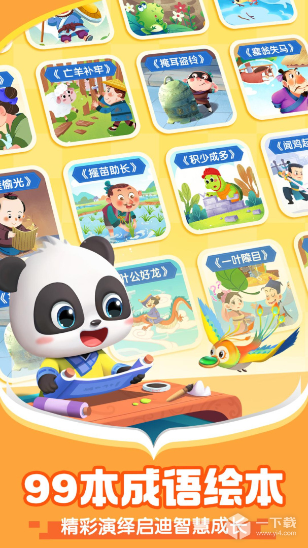 宝宝巴士阅读 v10.90.20.05