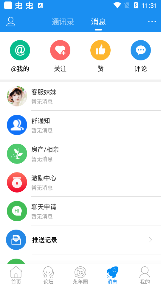 永年论坛app v6.1.5