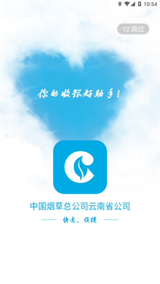 中国烟草总公司云南省公司app v1.0.9