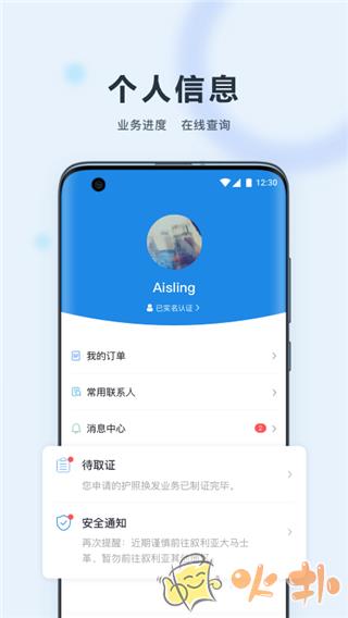 中国领事(原外交部12308) v2.3.0