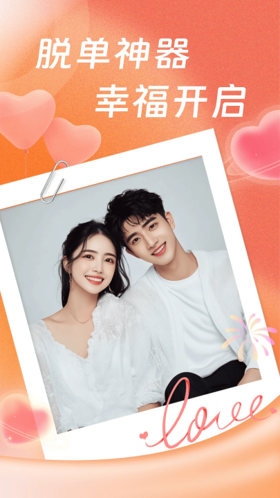 附近约见app v2.7.0