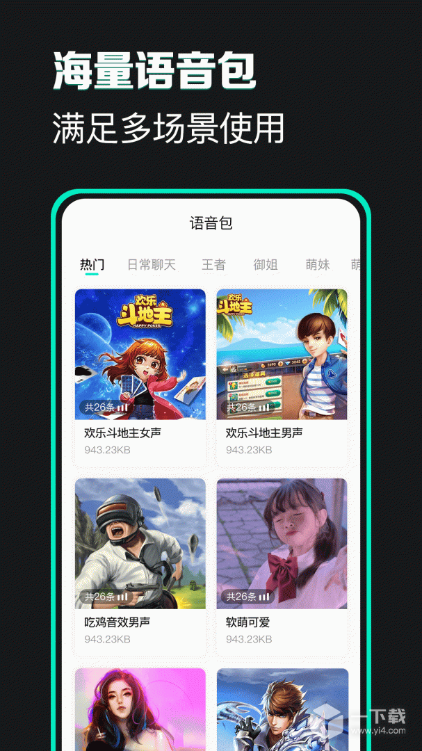 变声器 v3.1.9