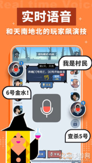口袋狼人杀app最新版 v4.2.2