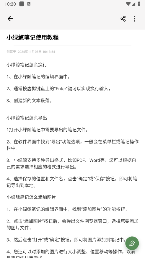 小绿鲸笔记 v1.1