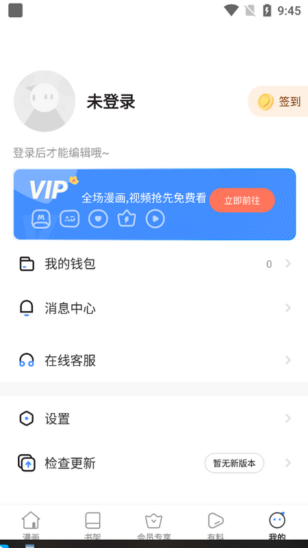 奈斯漫画app官方版 v8.5.2