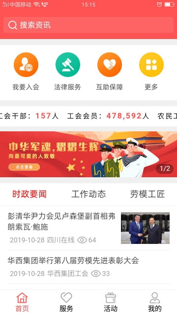 川工之家官方版 v1.3.24