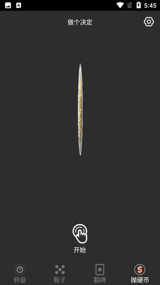 小决定转转盘APP v1.04