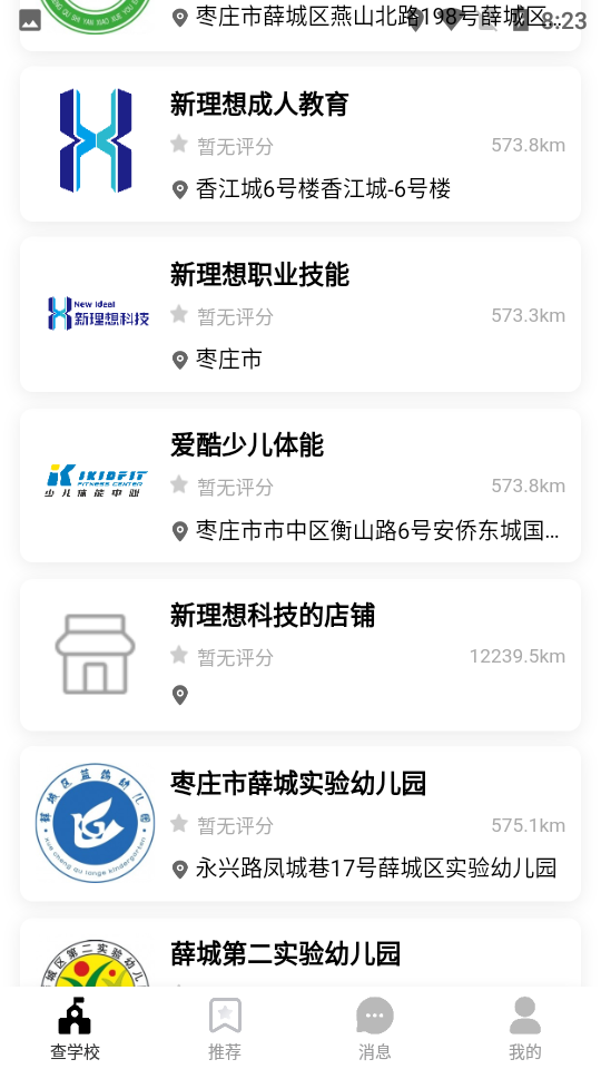 识校APP v5.7.8