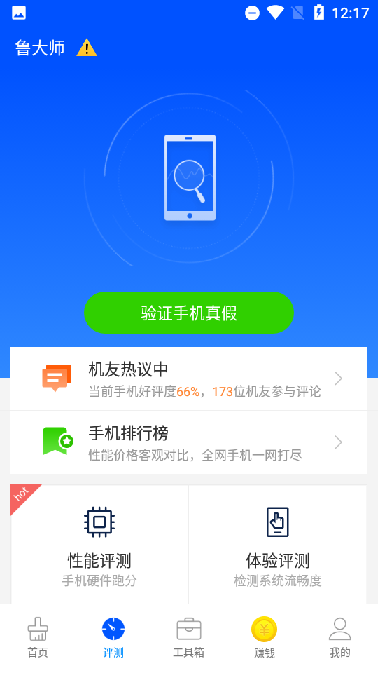 鲁大师app安卓版 v10.9.6