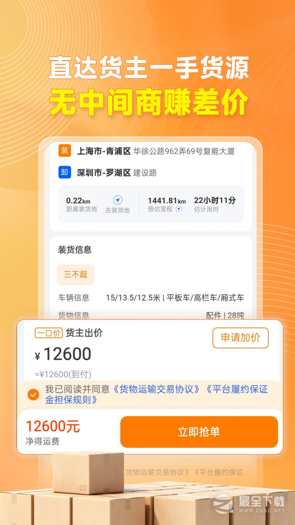 蜂羽司机版 v2.5.0