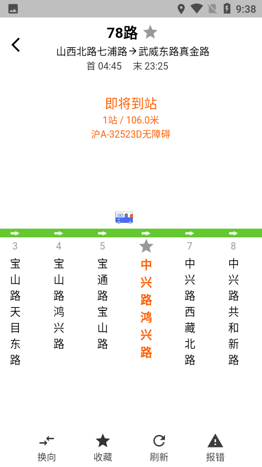 上海公交app v5.5.1