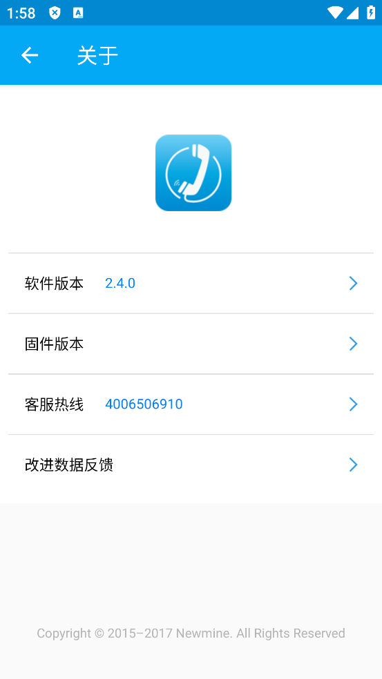 纽曼智能固话app v2.4.0