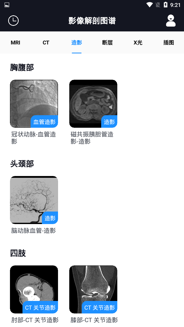 影像解剖图谱电子版 v3.9.7