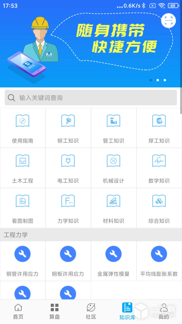 算料宝 v4.0.4