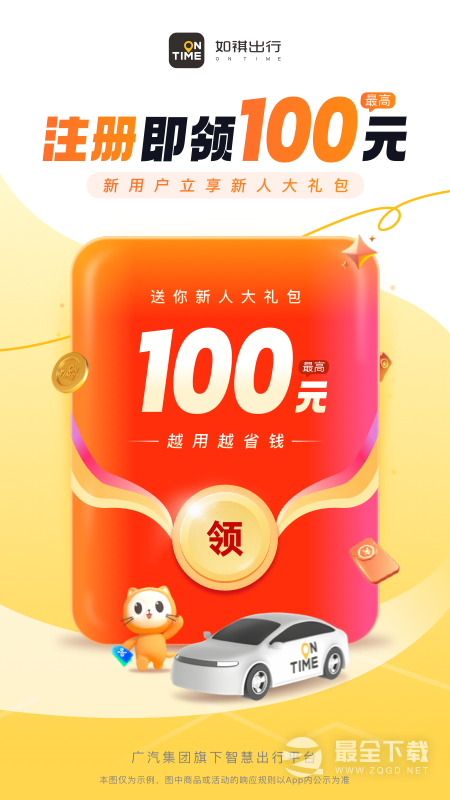 如祺出行 v3.20.0