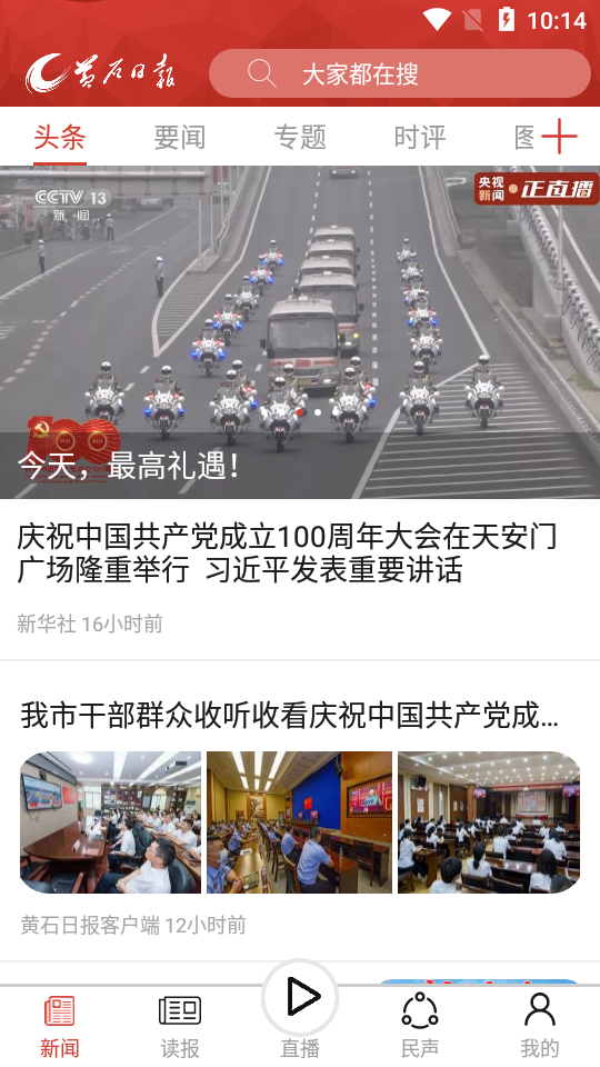 黄石日报APP1.0.21 v1.0.21