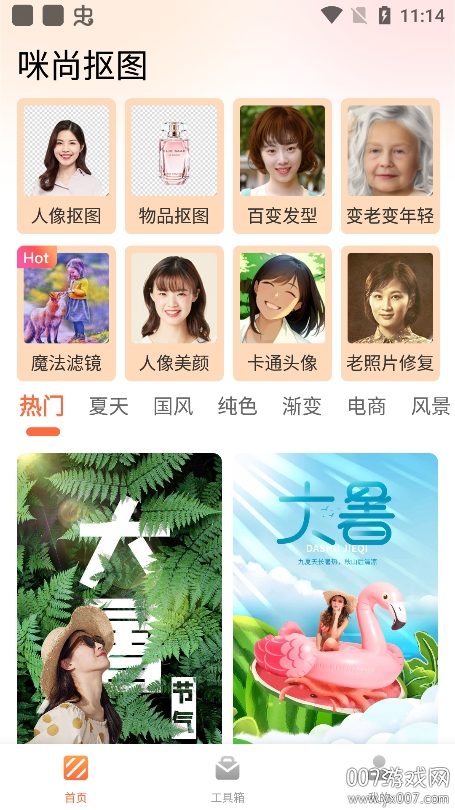 咪尚抠图app官方正版下载 v1.5.5.507