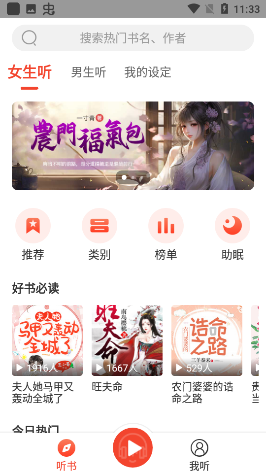 听小说软件 v1.3.3