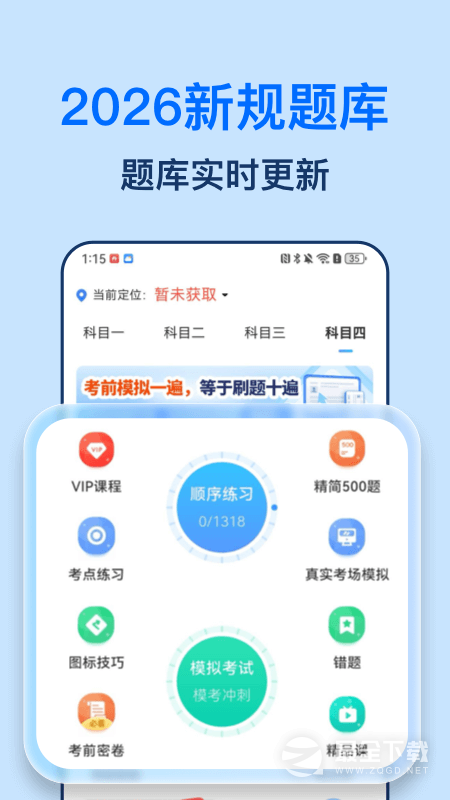 驾考点点通 v1.8.2