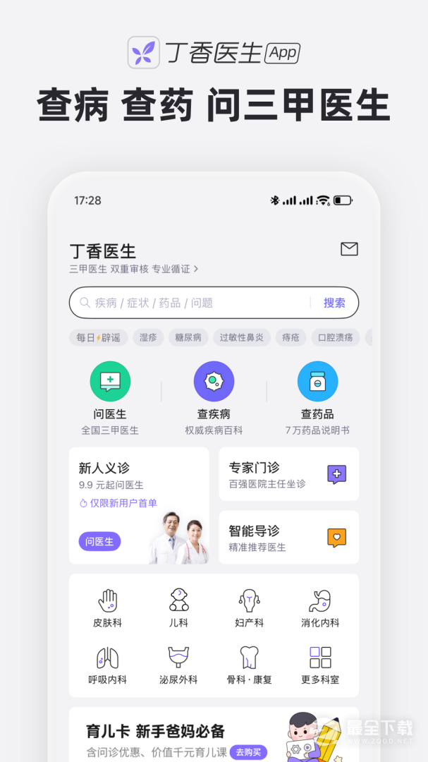 丁香医生 v11.46.0