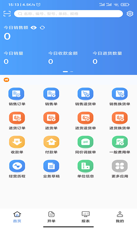 管家婆云辉煌手机版 v10.6.6